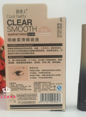 正品俏美人明晰柔滑软头眼线液笔