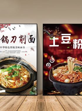 砂锅米线土豆粉砂锅面广告海报背胶玻璃贴纸自粘泡沫kt板装饰画