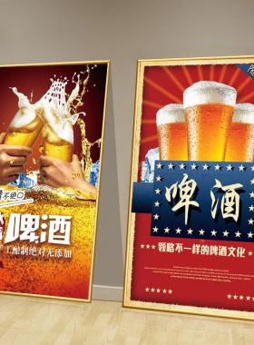 精酿啤酒扎啤广告海报玻璃贴纸pp背胶自粘泡沫板kt板墙面装饰画