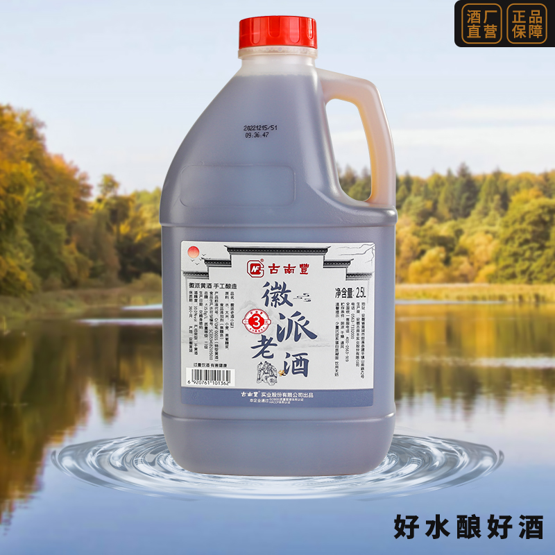 古南丰黄酒徽派老酒小缸3干型黄酒2.5L桶装元红酒糯米酒加饭酒 - 图2