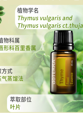正品百里香精油多特瑞