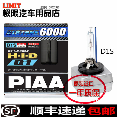 日本原装 PIAA HID 氙气大灯D1S D2S D3S 6000K 35W - 图0