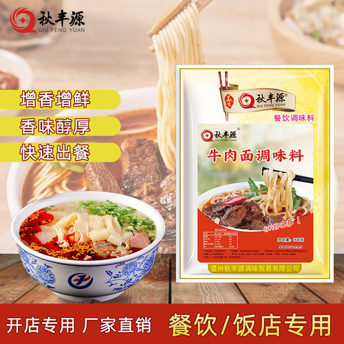 秋丰源红烧牛肉面调料秘制淮南牛肉面调料牛杂汤牛肉粉调料商用装 - 图0