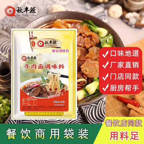 秋丰源红烧牛肉面调料秘制淮南牛肉面调料牛杂汤牛肉粉调料商用装 - 图1