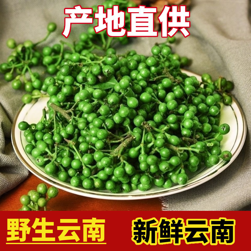 云南建水木姜子山胡椒新鲜嫩大颗粒头茬苍浆野生农家蔬菜现摘包邮 - 图3