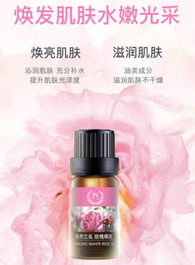 复方精油自然之名法国进口玫瑰