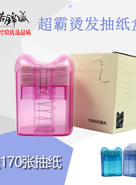 烫发纸冷烫超霸薄款折叠抽取抽纸