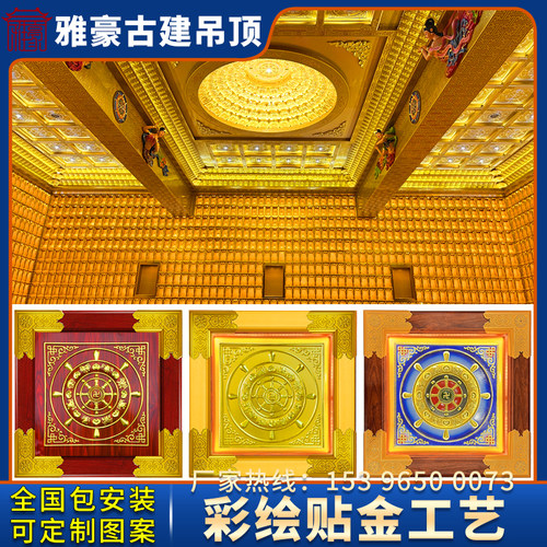 浮雕铝合金莲花吊顶寺庙彩绘棚顶佛堂大殿藻井天花板古建装饰材料 - 图2