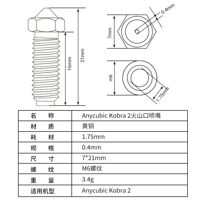 3d打印机配件 Anycubic Kobra2黄铜硬化钢火山喷嘴高精度打印喷头 - 图3