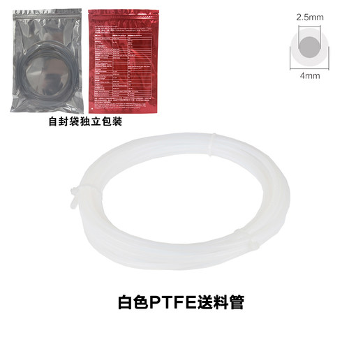 拓子竹3D打印机配件 P1P AMS A1 mini铁氟龙PTFE送料管2.5*4mm - 图1
