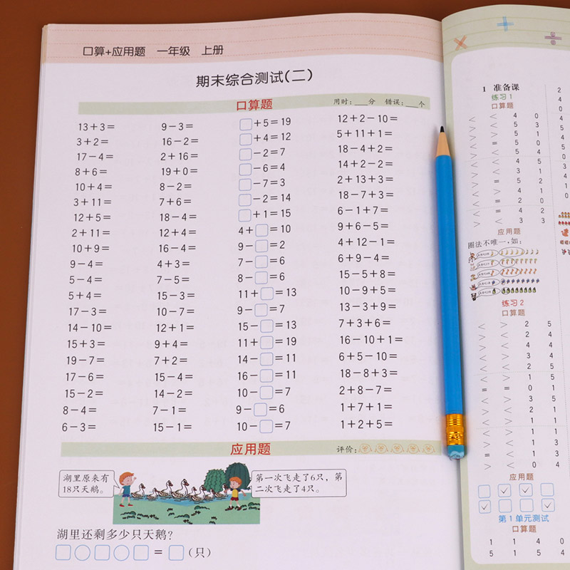 一年级上册口算题卡加应用题 小学数学思维口算心算速算 天天练人教版上专项强化同步训练 1年级上学期以内每天100道练习册口算本 - 图1