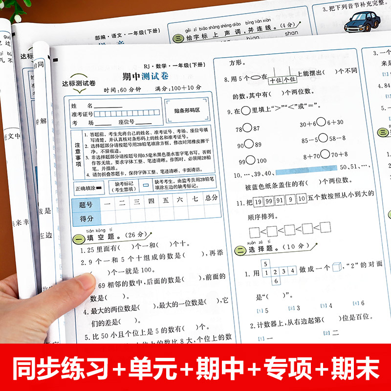 一年级下册试卷 全套2册语文数学同步训练书 人教版下单元卷子黄冈课堂测试卷练习1小学下学期的课外练习题思维练习册 - 图1