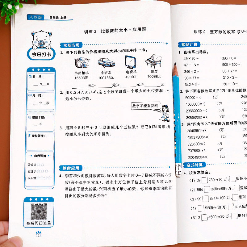 四年级上册数学口算题卡十应用题同步专项训练计算题人教版上小学生数学思维强化练习册口算计算练习天天练人教口算本加练习题 文渊图书专营店