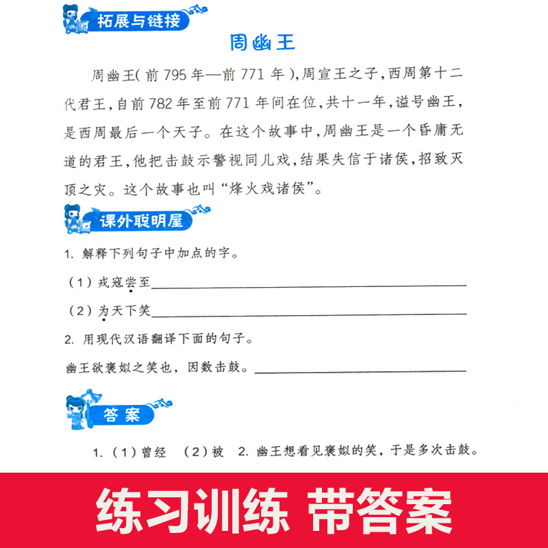 小学生小古文100篇 上下册 小学新编语文三年级四五年六年级必背100课一百篇100首阅读与训练文言文古文经典上册下册分级必读书籍 - 图2