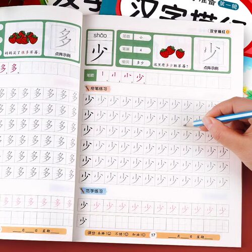 汉字描红全套3册幼儿园学前班字帖幼小衔接偏旁笔顺笔画练字帖一日一练学前入学准备书籍教材初学者描红本练习册汉字天天练 - 图3