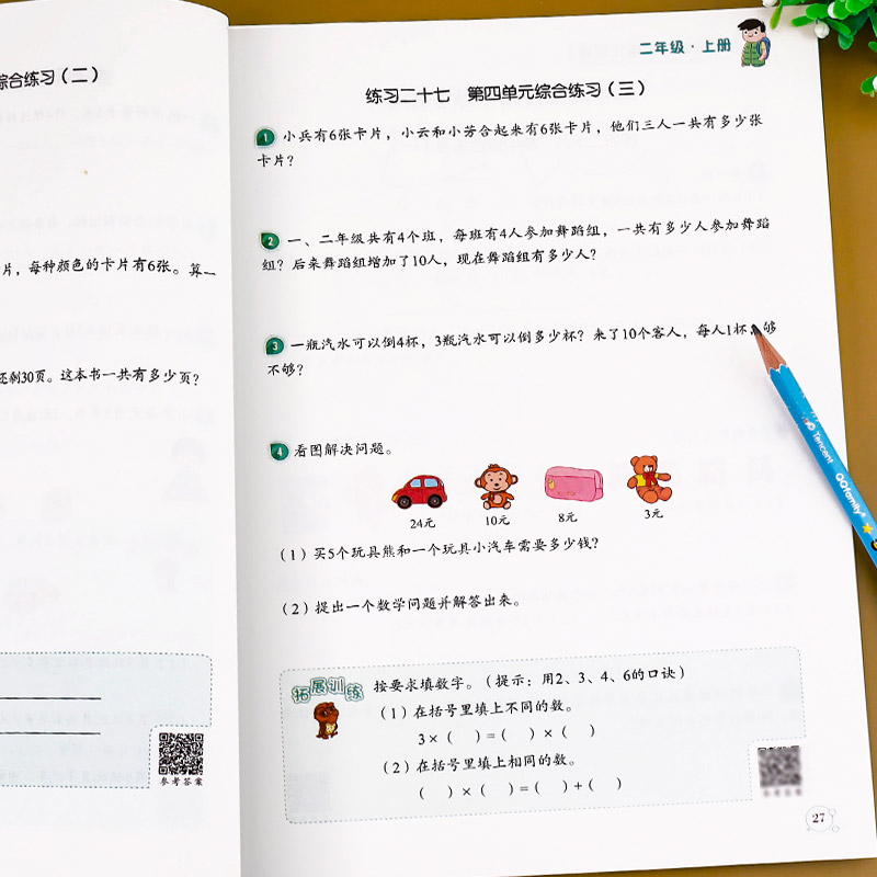 二年级数学应用题强化训练数学思维训练举一反三 2年级上册下册应用题专项训练口算题卡人教版同步练习册奥数题计算题天天练-图2