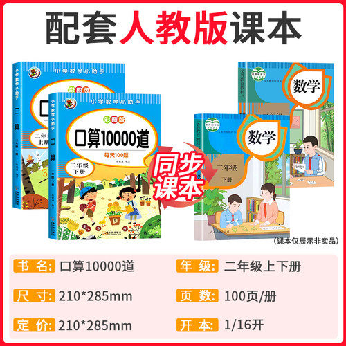 二年级口算题卡上册下册数学思维训练老师推荐小学每天100道口算心算速算卡片一百以内加减法2乘法天天练人教版上下练习册训练题本 - 图0
