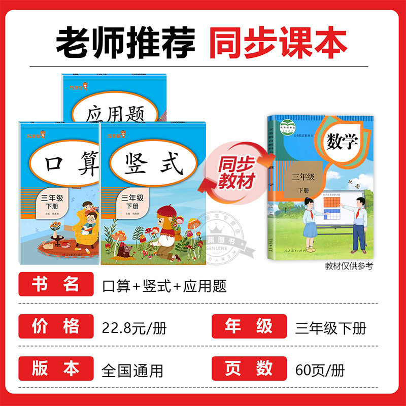 三年级数学专项训练下册口算天天练 应用题思维强化练习 竖式计算题口算题卡人教版同步小学3下10000以内加减乘除法混合运算练习册 - 图0