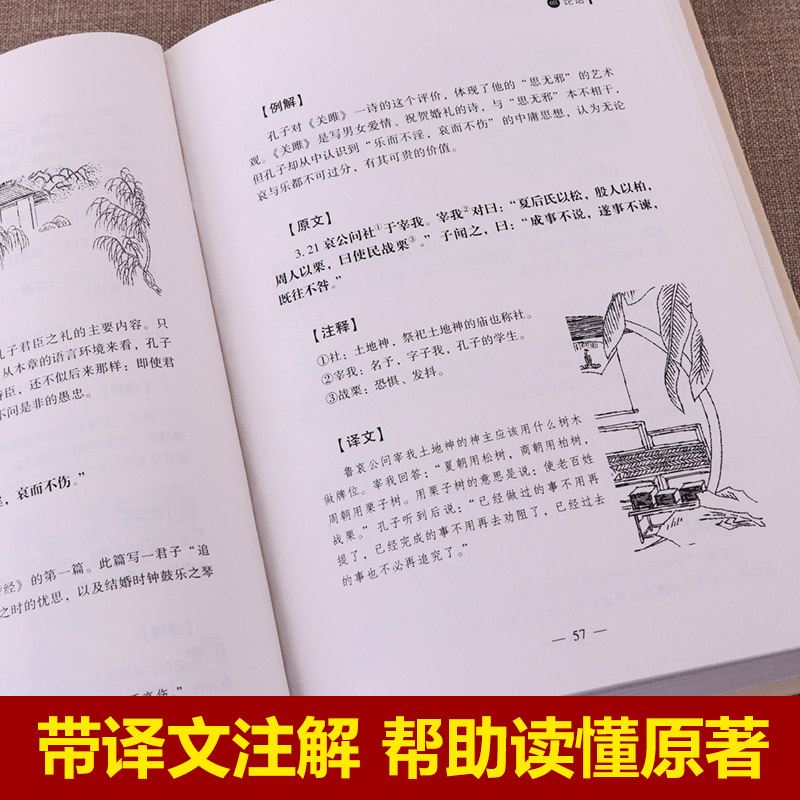 【硬壳精装】四书五经全套正版 论语国学经典书籍 大学中庸孟子 诗经 尚书 礼记 周易全书春秋完整版全集初中版初中生高中生精装版 - 图3