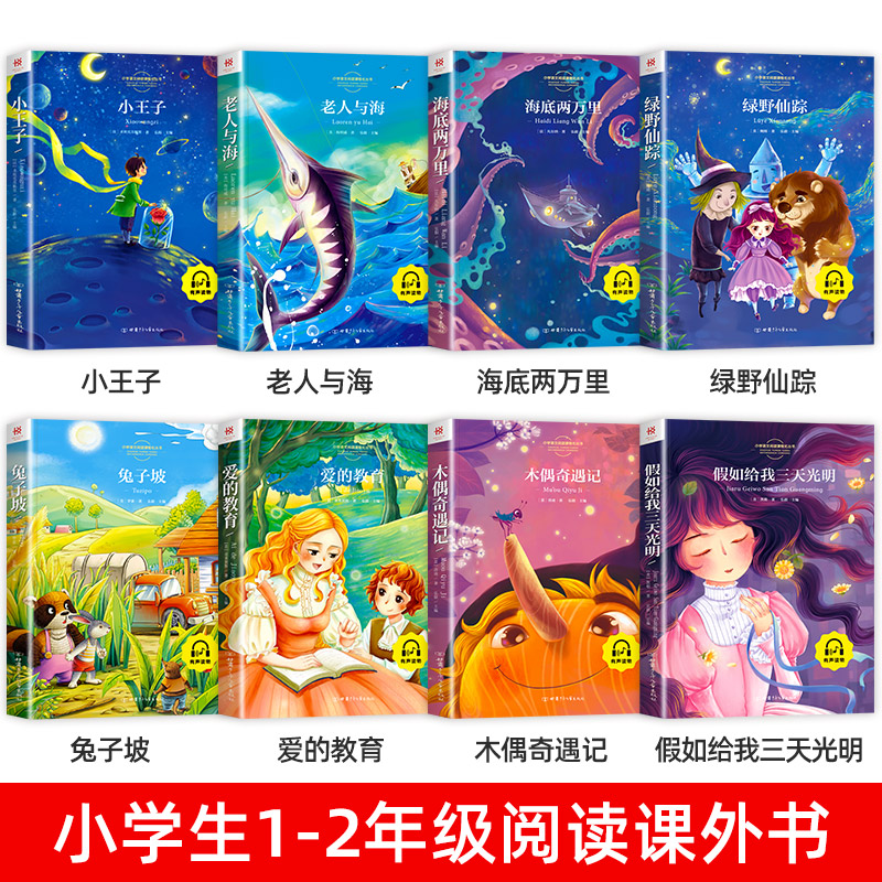 一年级二年级阅读课外书必读小学生课外阅读书籍老师推荐小学1下册大奖注音版儿童读物适合6岁以上的一二年级阅读书经典带拼音正版