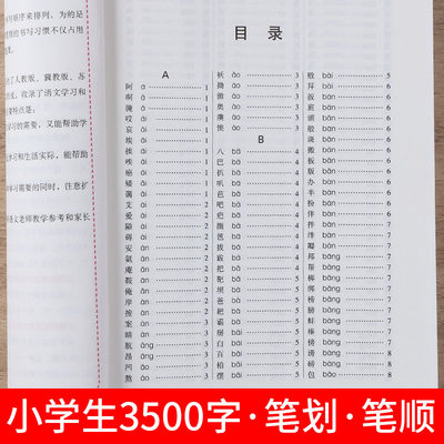 小学生识字宝典3500字笔画笔顺小学生认字宝典王凤林编小学生识字大全书3500字书小学汉字笔画笔顺书小学生汉字通解笔画笔顺 虎窝淘