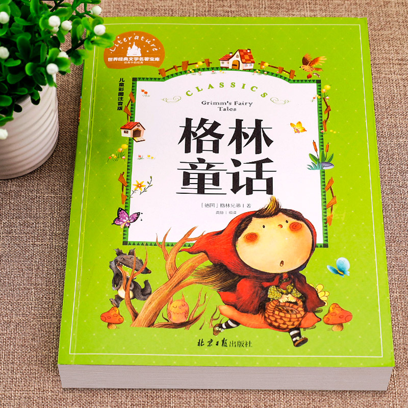 格林童话三年级必读的课外书小学生课外阅读书籍完整版故事全集精选少儿读物带拼音故事书一年级二年级上册下册上学期彩图注音版_虎窝淘
