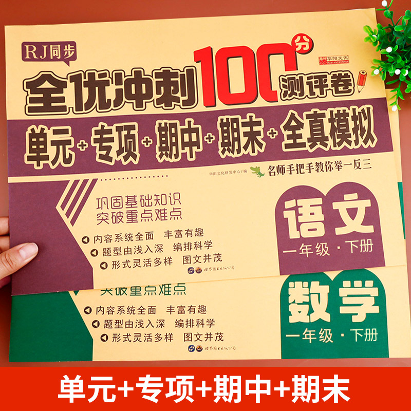 一年级下册语文数学试卷测试卷全套人教版黄冈小学1下学期期末复习考试综合卷子单元人教部编同步练习册练习题专项训练语数真题卷-图3