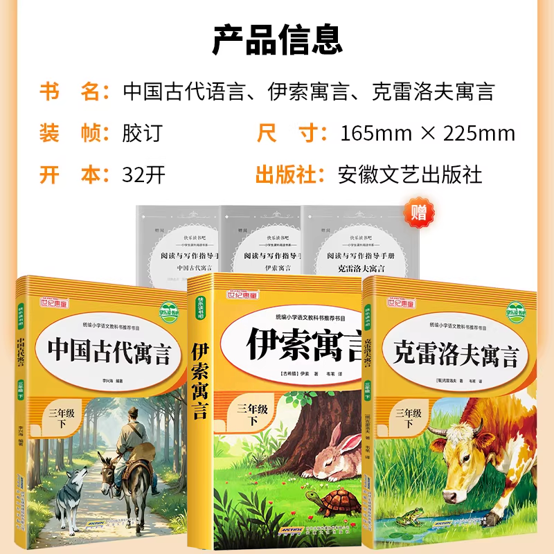 老师推荐】中国古代寓言故事三年级下册必读的课外书全套快乐读书吧三上经典书目人教版伊索寓言克雷洛夫拉封丹安徒生童话故事,淘宝优惠券,粉丝福利购,淘宝优惠卷