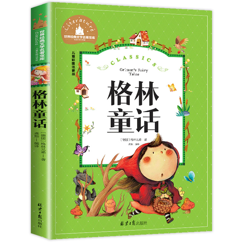 格林童话三年级必读的课外书小学生课外阅读书籍完整版故事全集精选少儿读物带拼音故事书一年级二年级上册下册上学期彩图注音版_虎窝淘