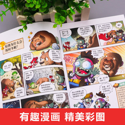 礼盒装5册植物大战僵尸2漫画书全集漫画版科学漫画书之你问我答全集新版漫画书9 12岁小学生一二三年级搞笑全套儿童卡通动漫故事 虎窝淘