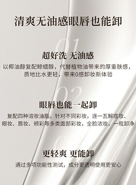 酵色水感洁颜油清爽无油感卸妆