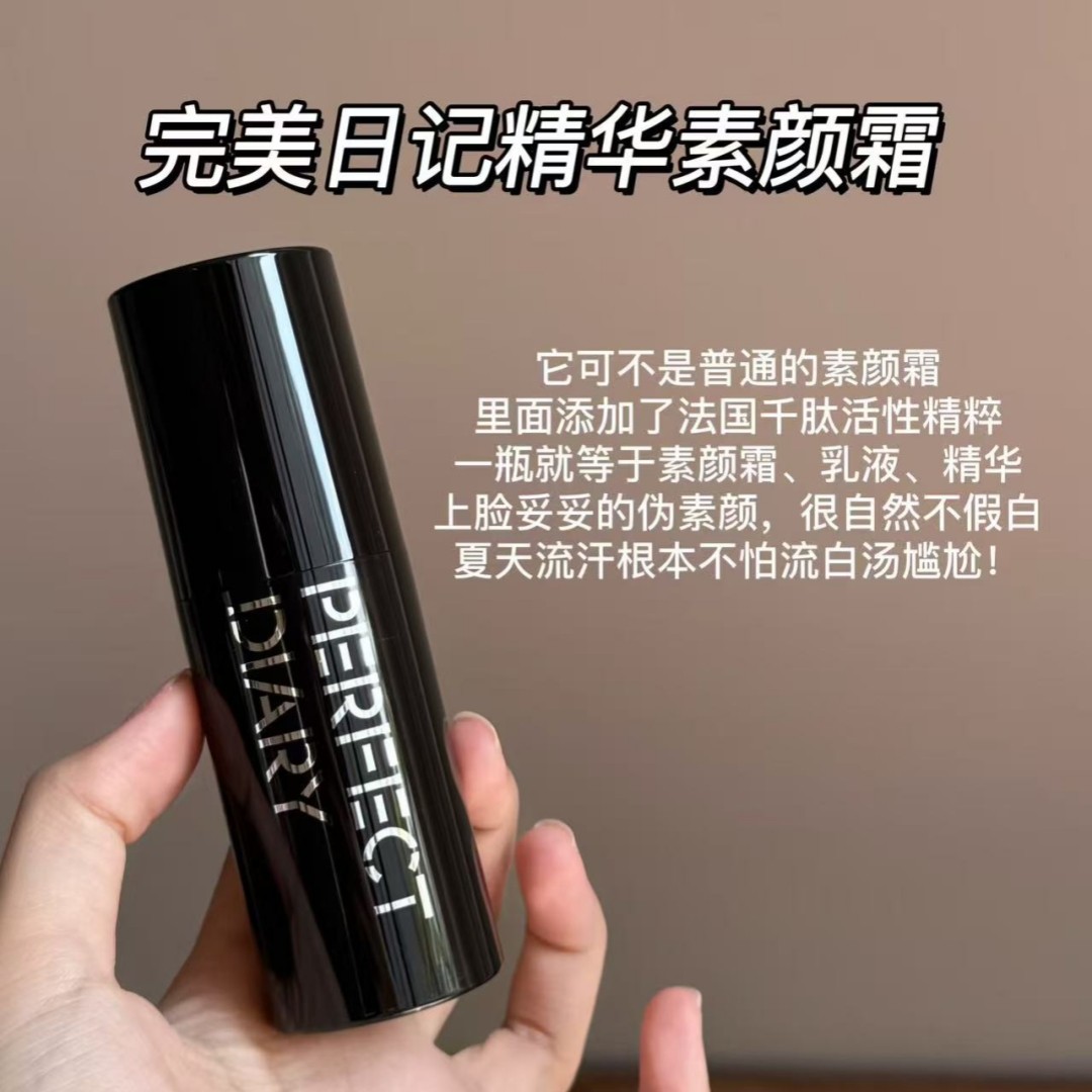 完美日记素颜霜千肽水润精华服帖隔离提亮持久妆前乳不卡粉懒人霜,淘宝优惠券,粉丝福利购,淘宝优惠卷