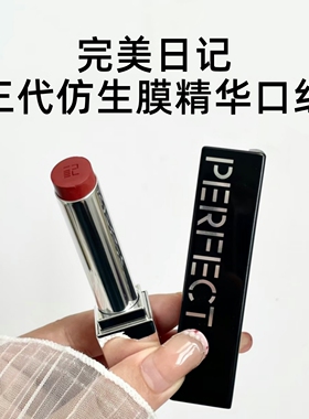 完美日记仿生膜精华口红二代721芭乐703肉桂908破茧哑光905橘红
