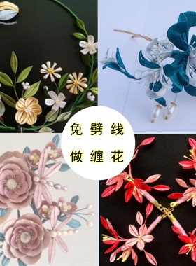 蚕丝线缠花线免劈丝线