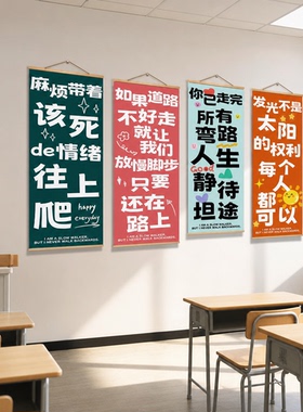 班级墙面布置挂画教室装饰海报托管激励学校励志标语自律墙贴壁纸