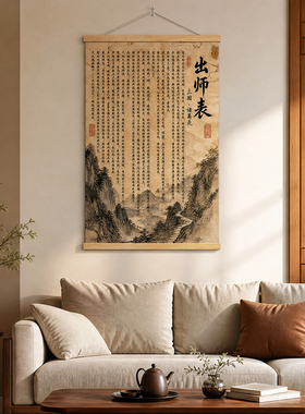 出师表书法挂画新中式书房茶室客厅新中式书房装饰画诸葛亮字画