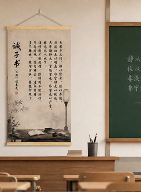 诸葛亮诫子书挂画新中式书房学生教室挂画励诸葛亮家训装饰画