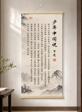 少年中国说励志挂画梁启超客厅书房新中式国学装饰劝学字画海报