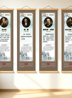 校园文化名人画像卷轴挂画中小学教室班级励志标语莎士比亚装饰画
