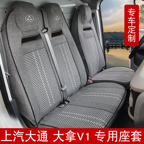 上汽大通大拿V1座套大拿M1大通V80PRO前排679位新能源客运坐垫套 - 图2