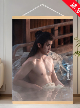 莫离墨修尧丞磊周边海报挂画来图定制宿舍房间客厅装饰画生日礼物