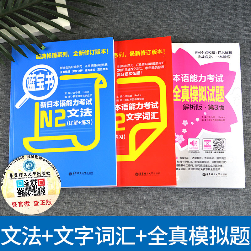 【日语n2全5本】红宝书文字词汇+蓝宝书文法+橙宝书读解+绿宝书听解+全真模拟题解析版练习详解新日本语能力考试 语法自学教材书籍 - 图1