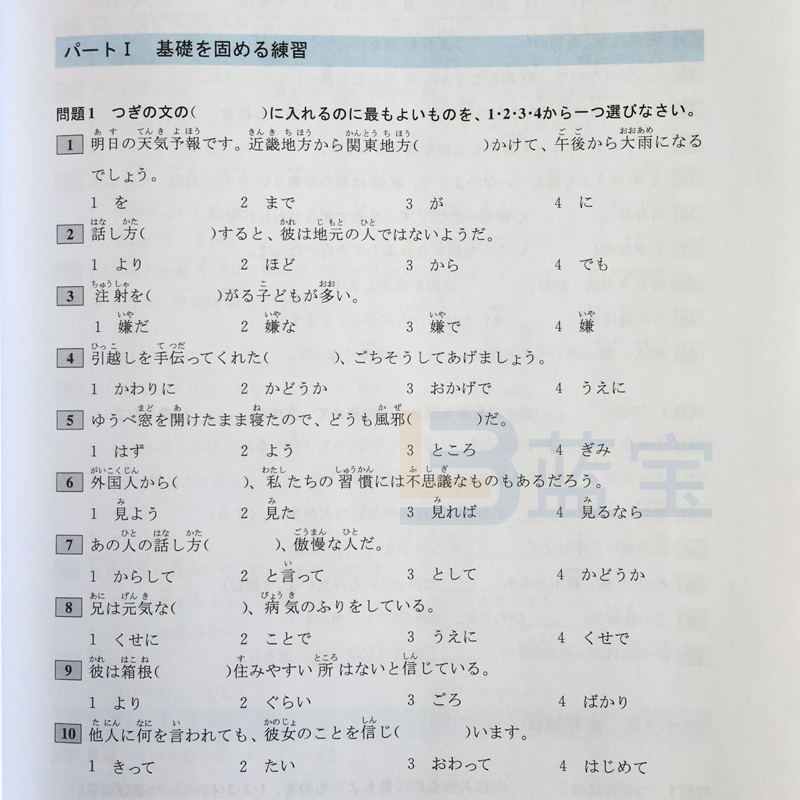 j正版现货蓝宝书.新日本语能力考试【N1-N5】文法（详解+练习）日语能力考级语法标准日本语真题文法新日本语能力考试N5.N4文-图2