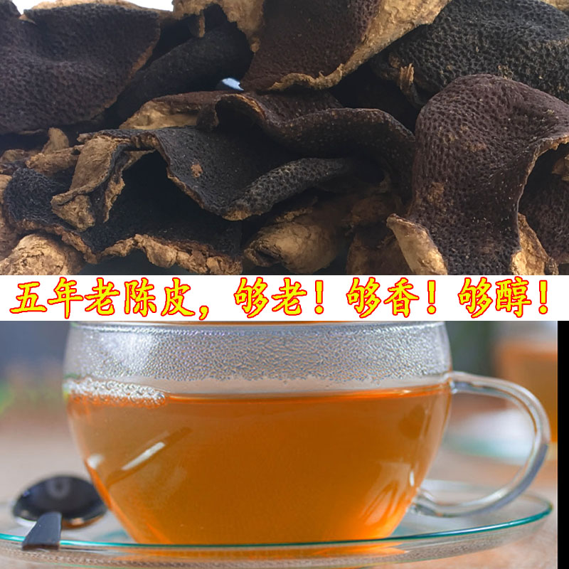 老陈皮广东陈皮茶橘子皮500克道地特产五年九制陈皮非新会老陈皮