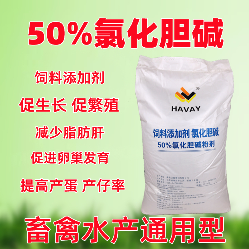 兽用氯化胆碱50%饲料添加剂增蛋预防动物脂肪肝猪鸡禽牛羊促生长 - 图2