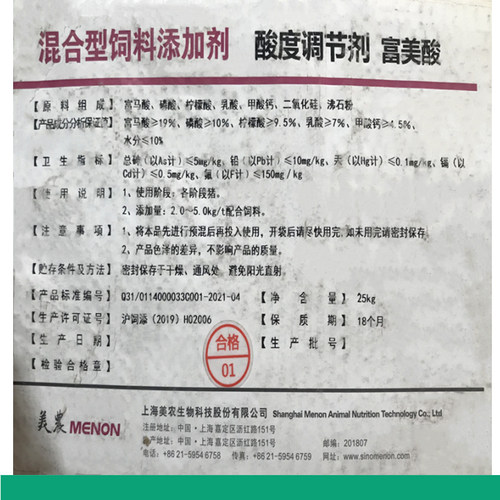 酸化剂兽用酸度调节剂禽畜饲料添加剂乳酸富马酸柠檬酸猪鸡牛羊鱼 - 图1