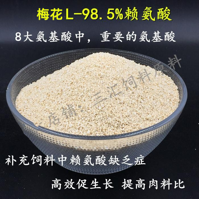 赖氨酸兽用猪用饲料添加剂畜禽98%氨基酸催肥促生长牛鸡猫动物用,淘宝优惠券,粉丝福利购,淘宝优惠卷