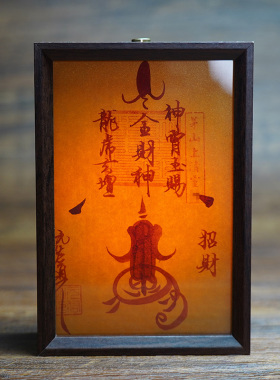 【茅山顺丰直发】高功手绘天官赐福财神道家手机贴平安护身符吊坠