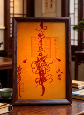 【茅山顺丰直发】手绘马年天官赐福朱砂平安护身符本命年太岁夜灯