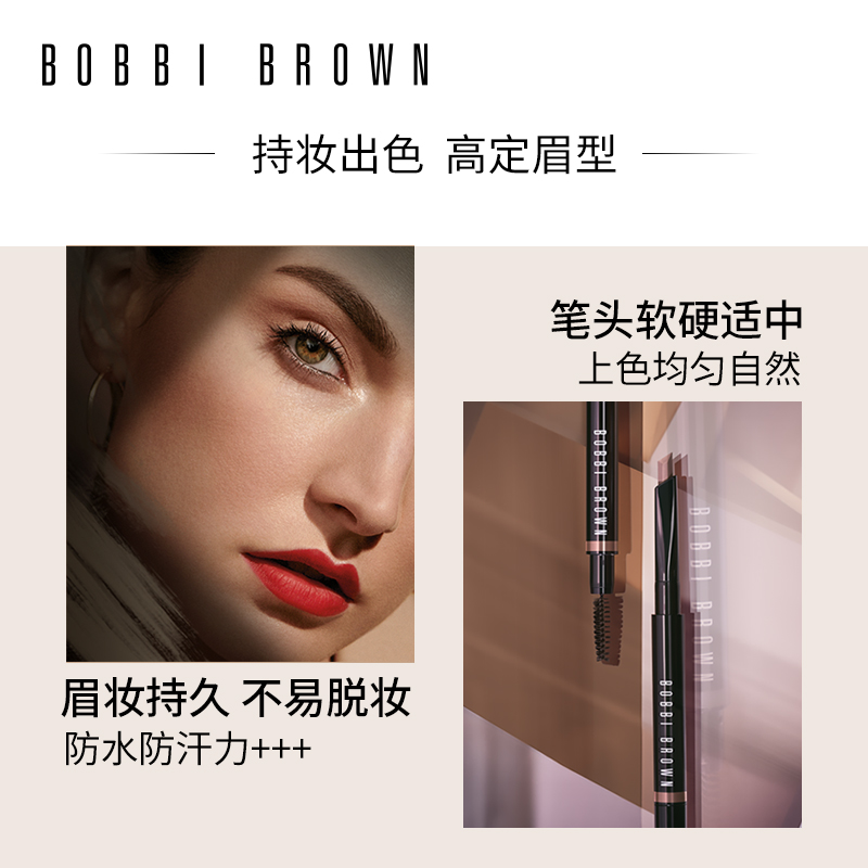 BOBBI BROWN芭比波朗流云随心造型眉笔 持妆立体八切面 新手适用